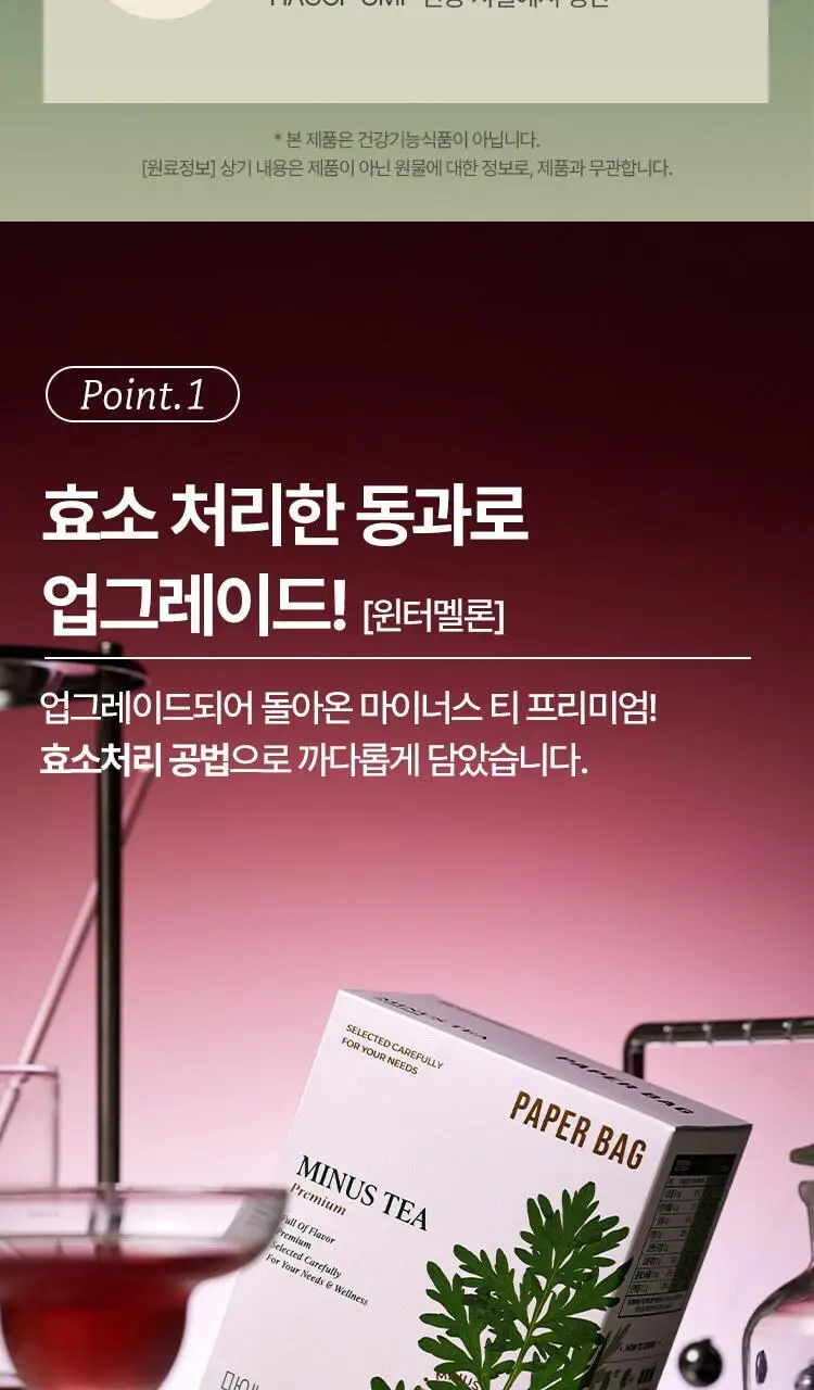 페이퍼백 V라인 마이너스티 프리미엄 30g 20포 상세페이지 5