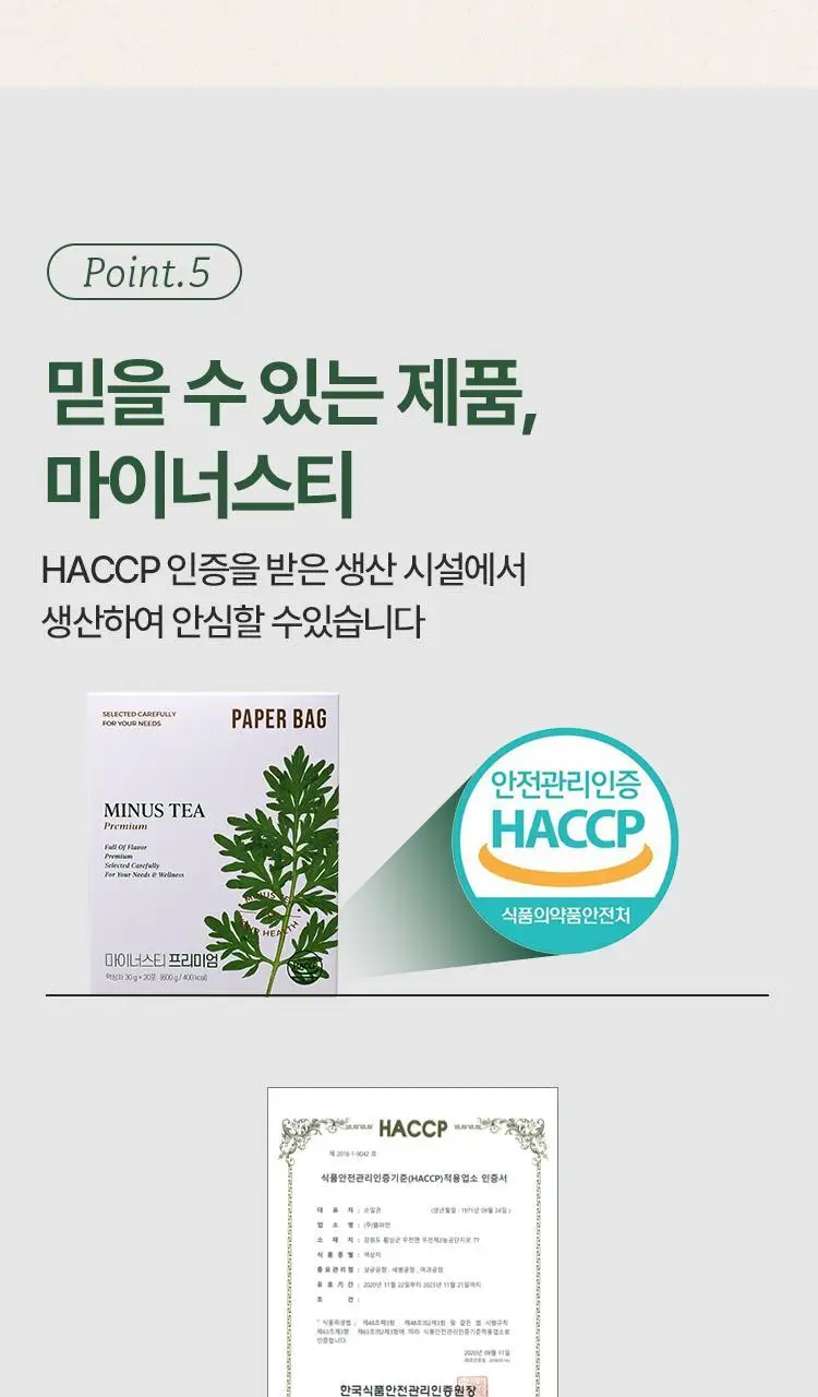 페이퍼백 V라인 마이너스티 프리미엄 30g 20포 상세페이지 16