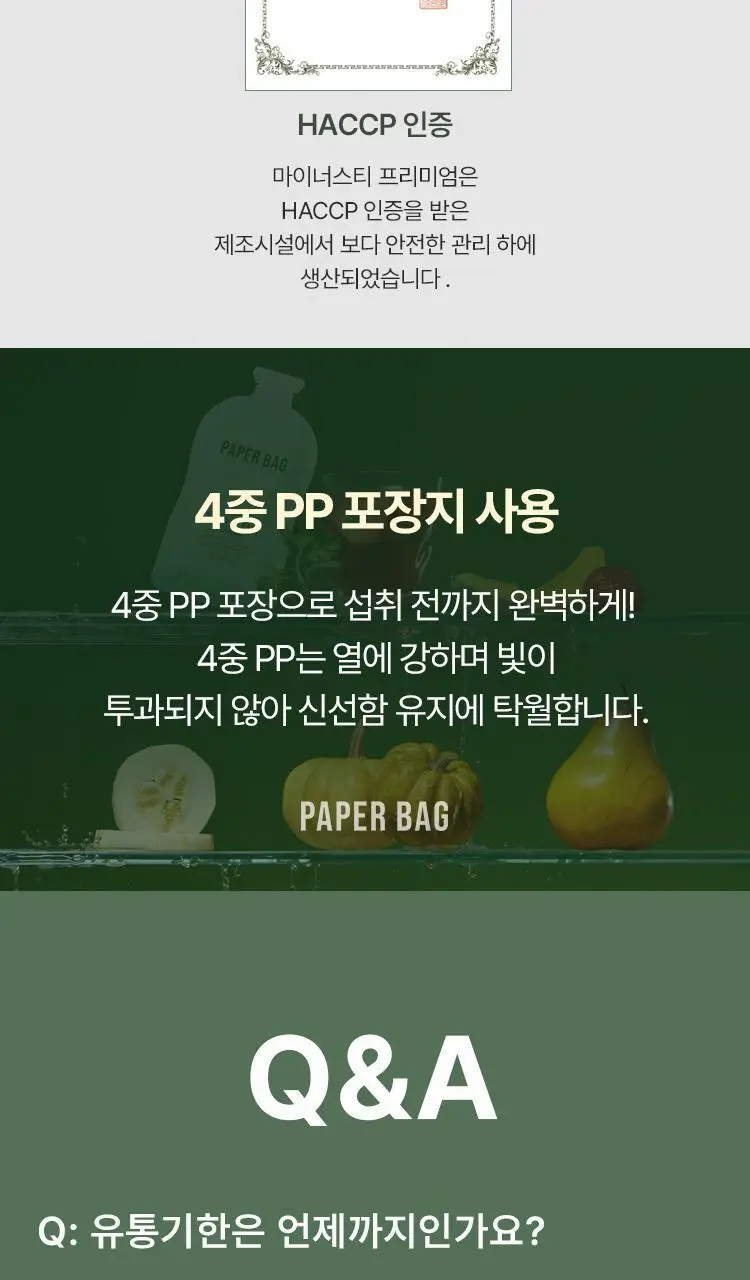 페이퍼백 V라인 마이너스티 프리미엄 30g 20포 상세페이지 17