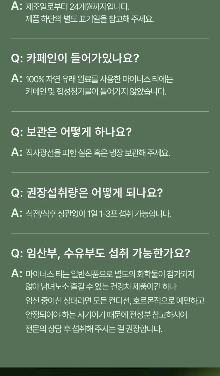 페이퍼백 V라인 마이너스티 프리미엄 30g 20포 상세페이지 18