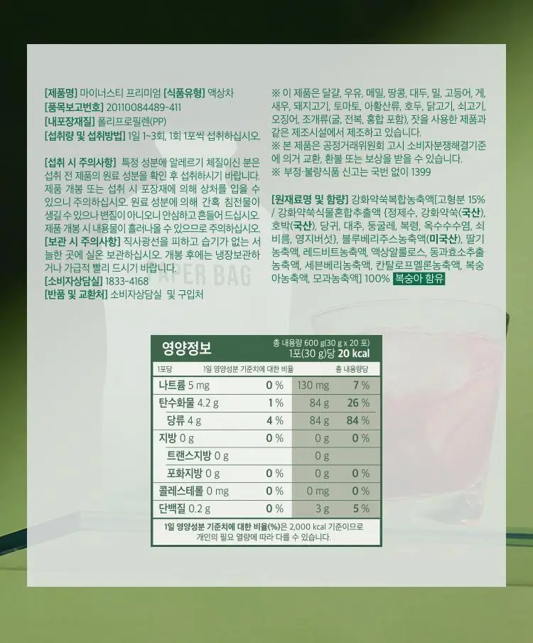 페이퍼백 V라인 마이너스티 프리미엄 30g 20포 상세페이지 19