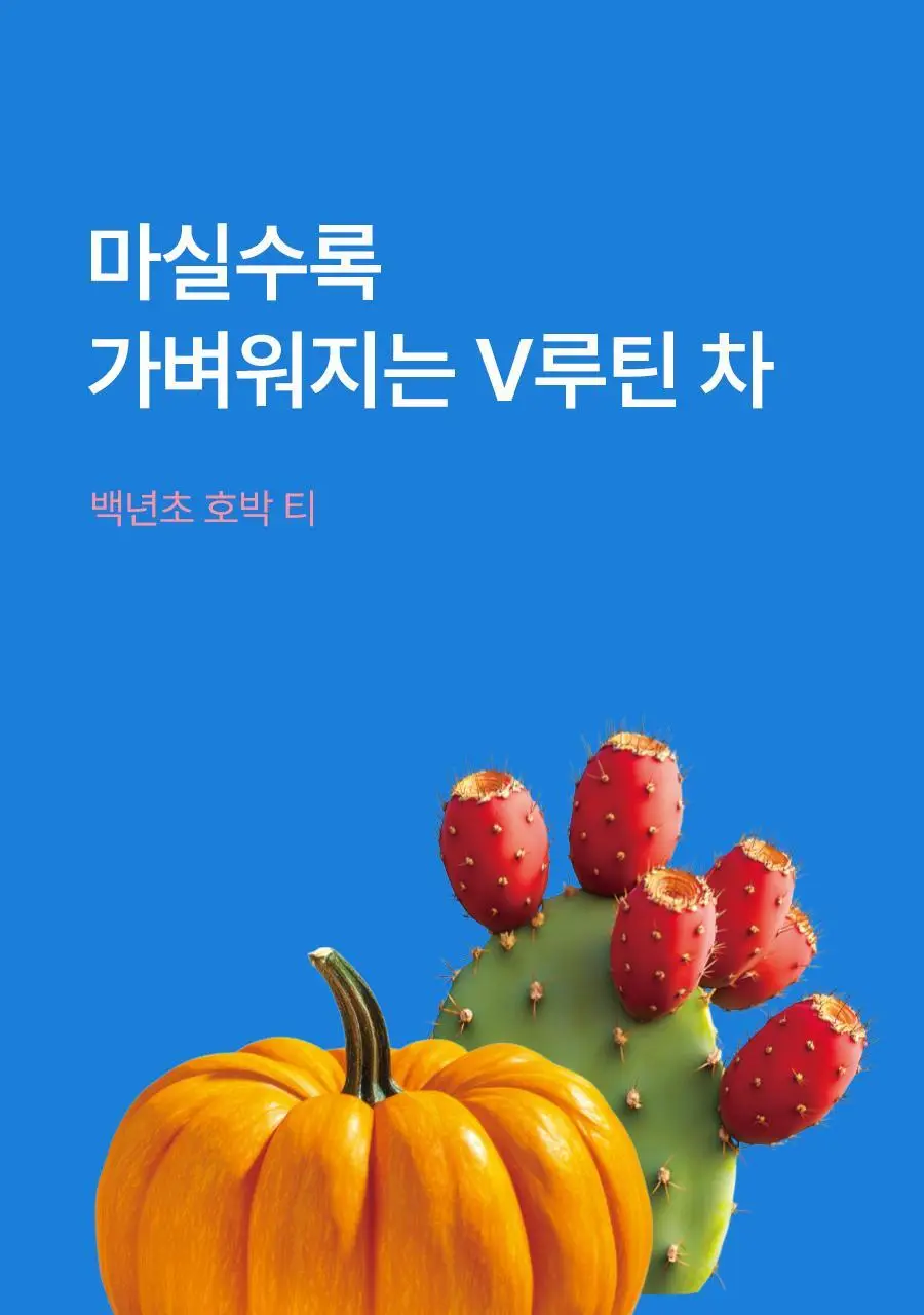 푸드올로지 백년초 호박 티 2.5g X 20티백 상세페이지 6