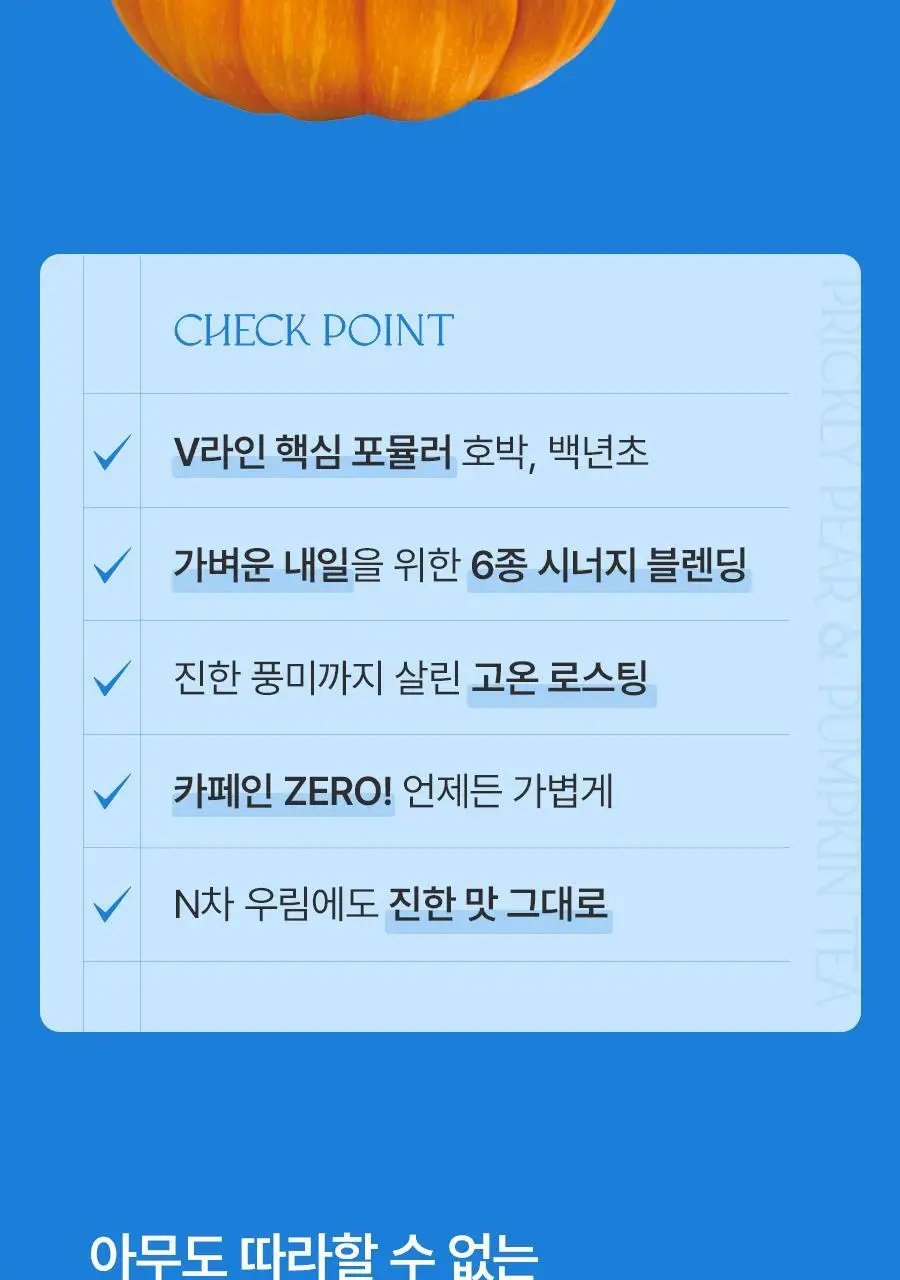 푸드올로지 백년초 호박 티 2.5g X 20티백 상세페이지 7