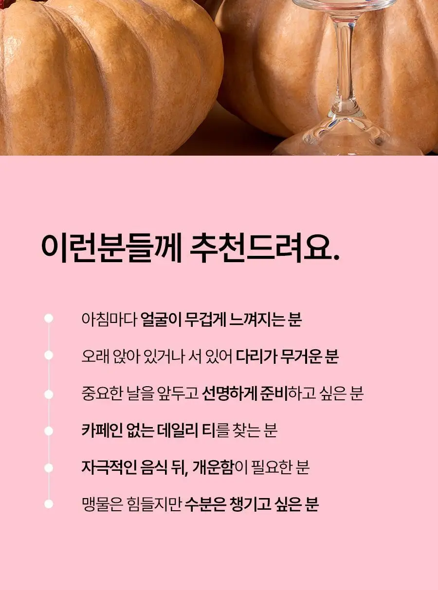 푸드올로지 백년초 호박 티 2.5g X 20티백 상세페이지 13