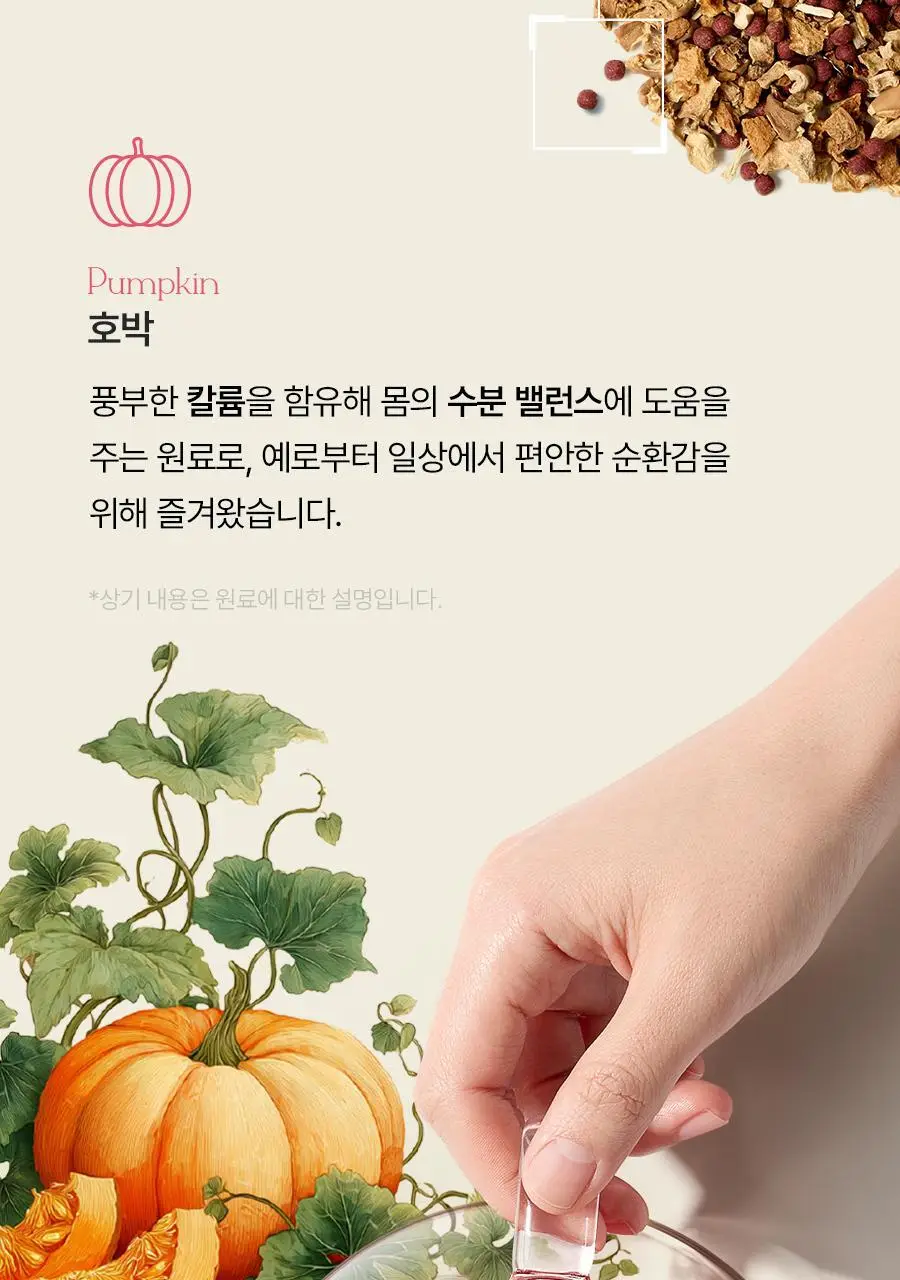 푸드올로지 백년초 호박 티 2.5g X 20티백 상세페이지 17