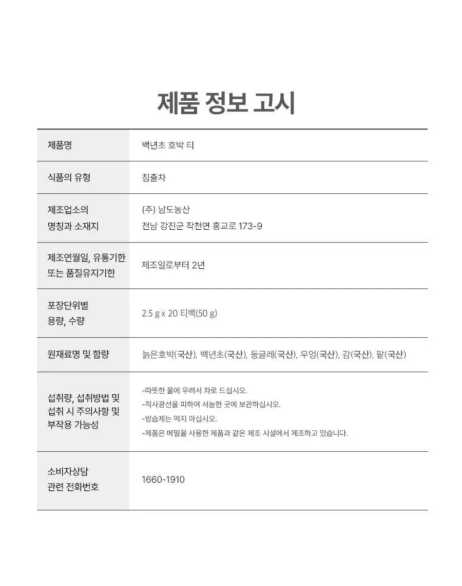 푸드올로지 백년초 호박 티 2.5g X 20티백 상세페이지 47