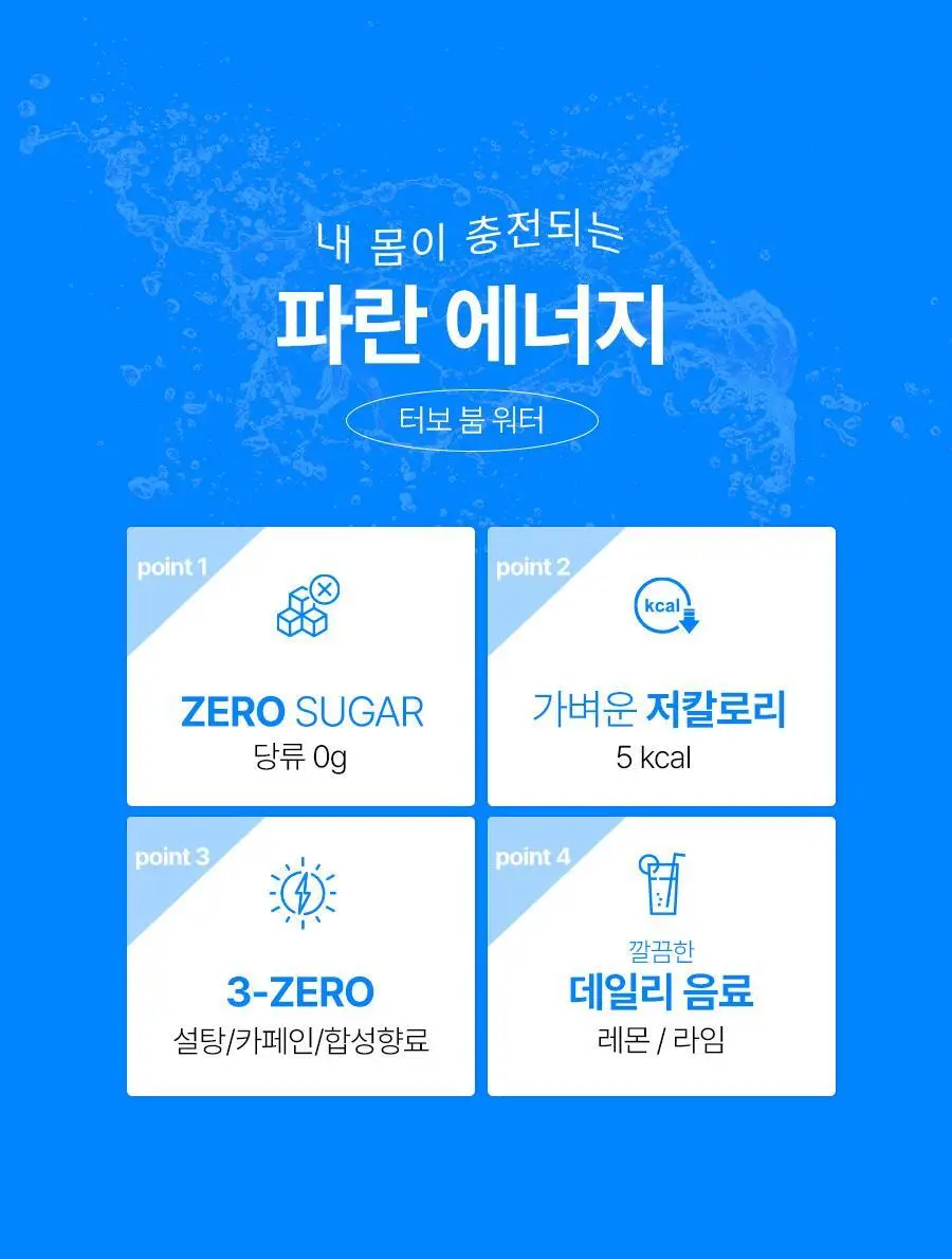 푸드올로지 터보붐 워터 레몬라임맛 500ml 상세페이지 9