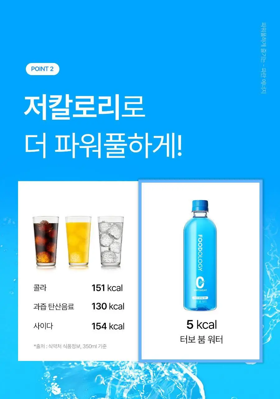 푸드올로지 터보붐 워터 레몬라임맛 500ml 상세페이지 13