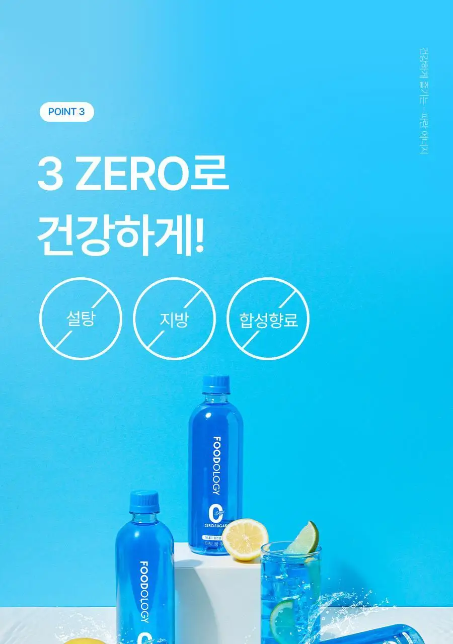 푸드올로지 터보붐 워터 레몬라임맛 500ml 상세페이지 16