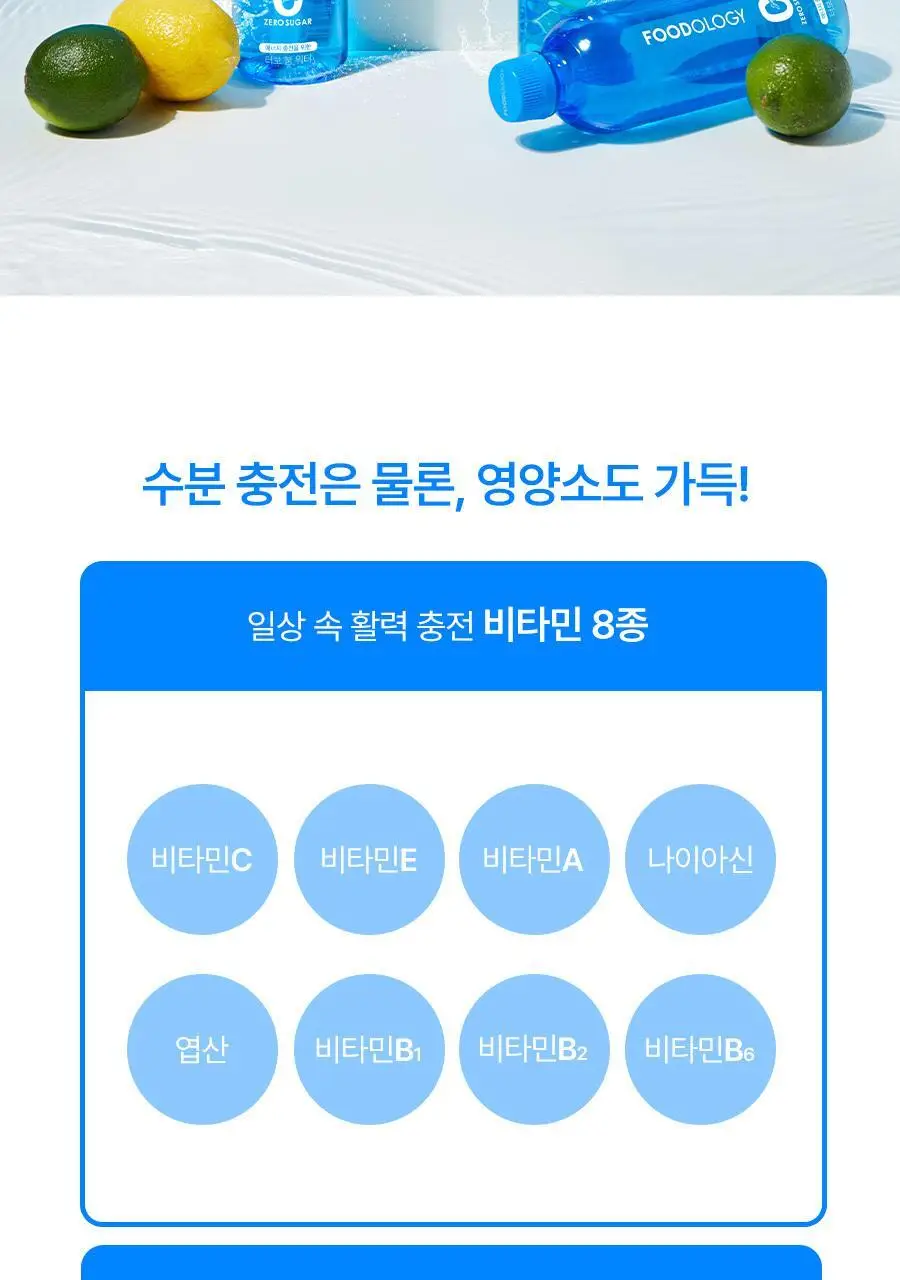 푸드올로지 터보붐 워터 레몬라임맛 500ml 상세페이지 17