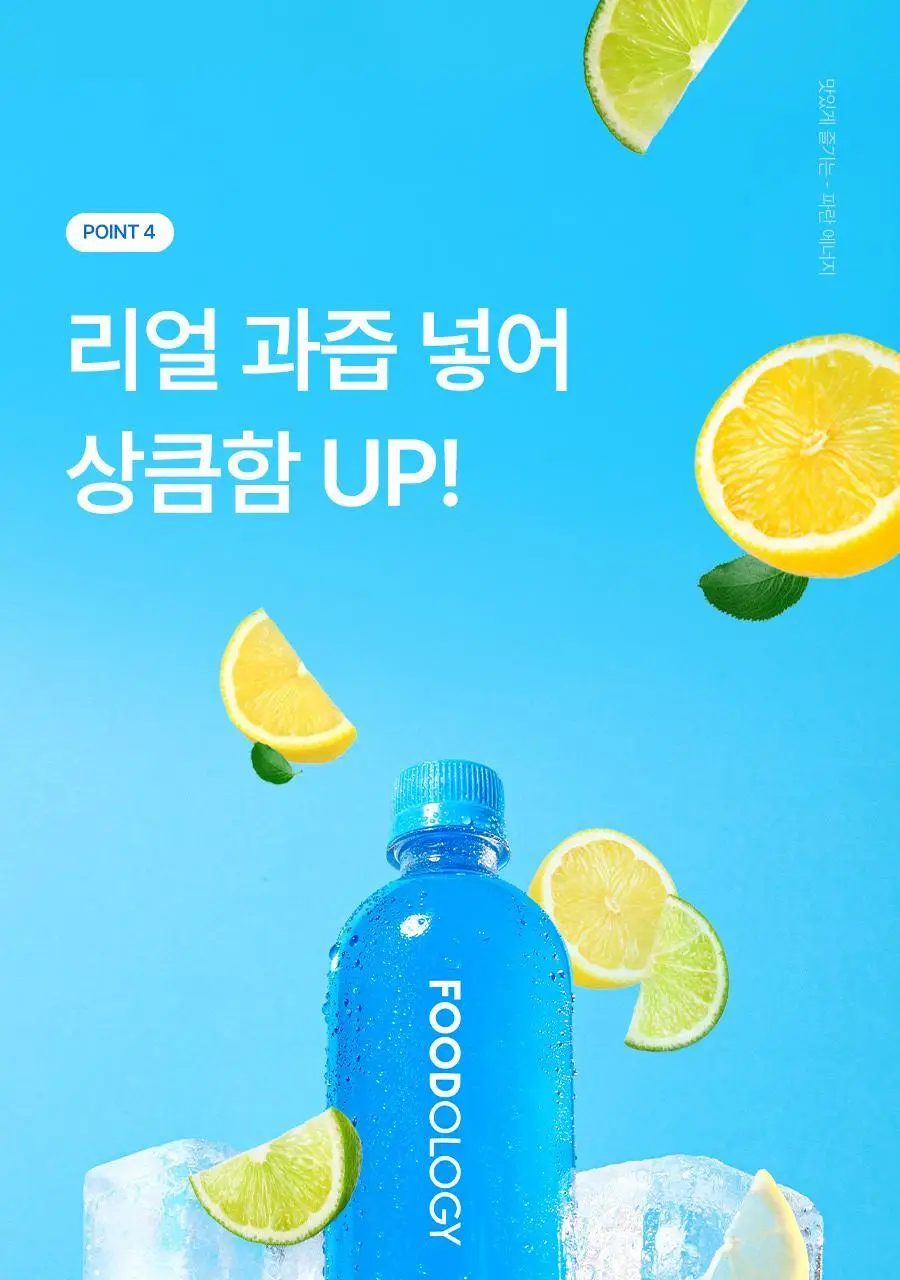 푸드올로지 터보붐 워터 레몬라임맛 500ml 상세페이지 19