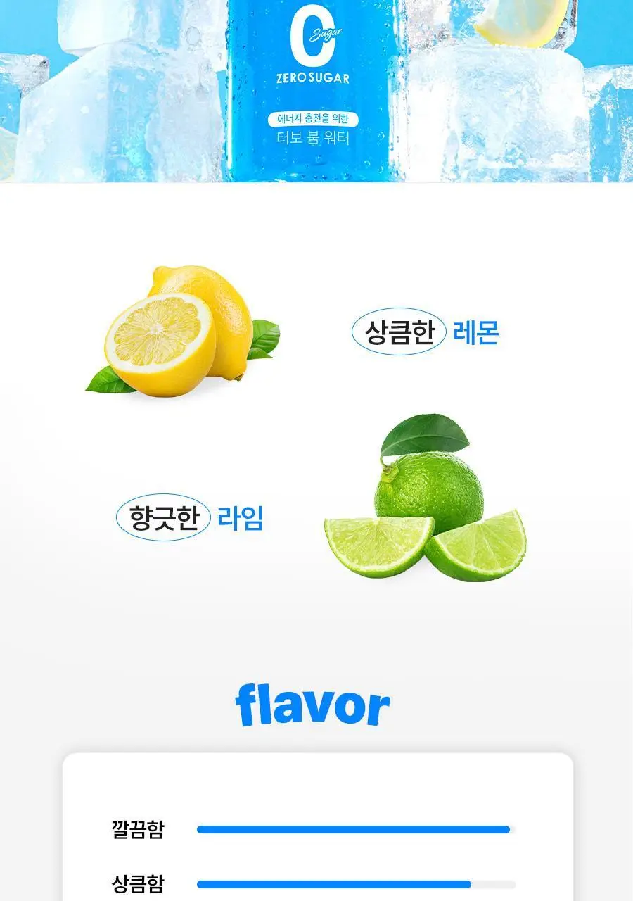 푸드올로지 터보붐 워터 레몬라임맛 500ml 상세페이지 20