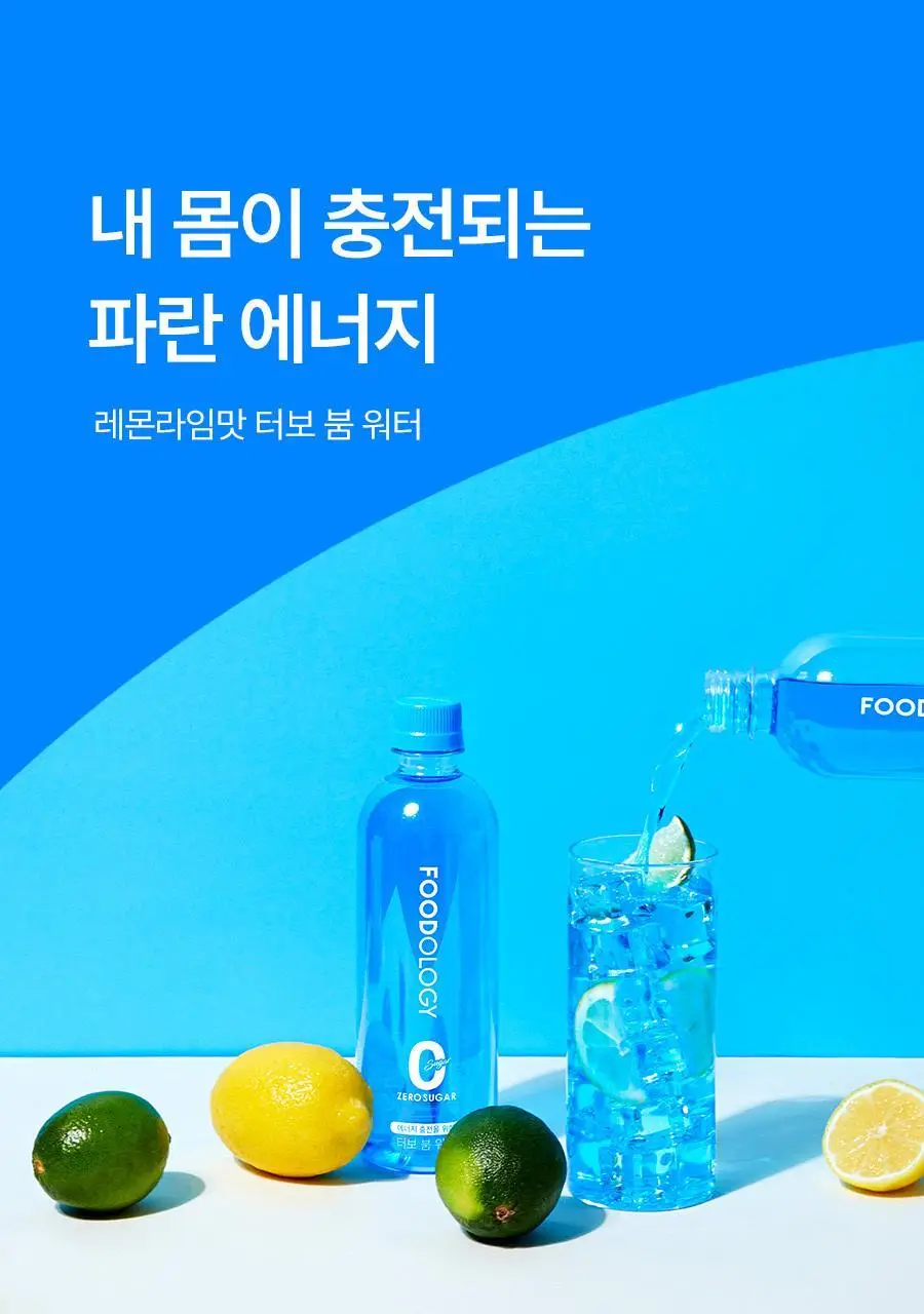 푸드올로지 터보붐 워터 레몬라임맛 500ml 상세페이지 22