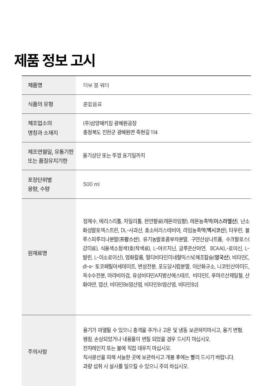 푸드올로지 터보붐 워터 레몬라임맛 500ml 상세페이지 29