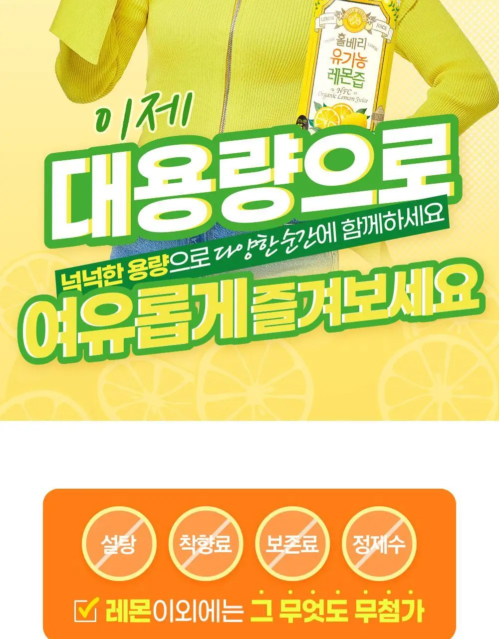 홀베리 유기농 레몬즙 PET (500mlx2병) 상세페이지 5