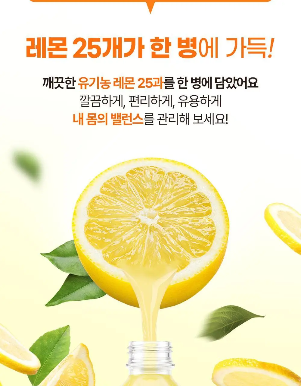 홀베리 유기농 레몬즙 PET (500mlx2병) 상세페이지 6