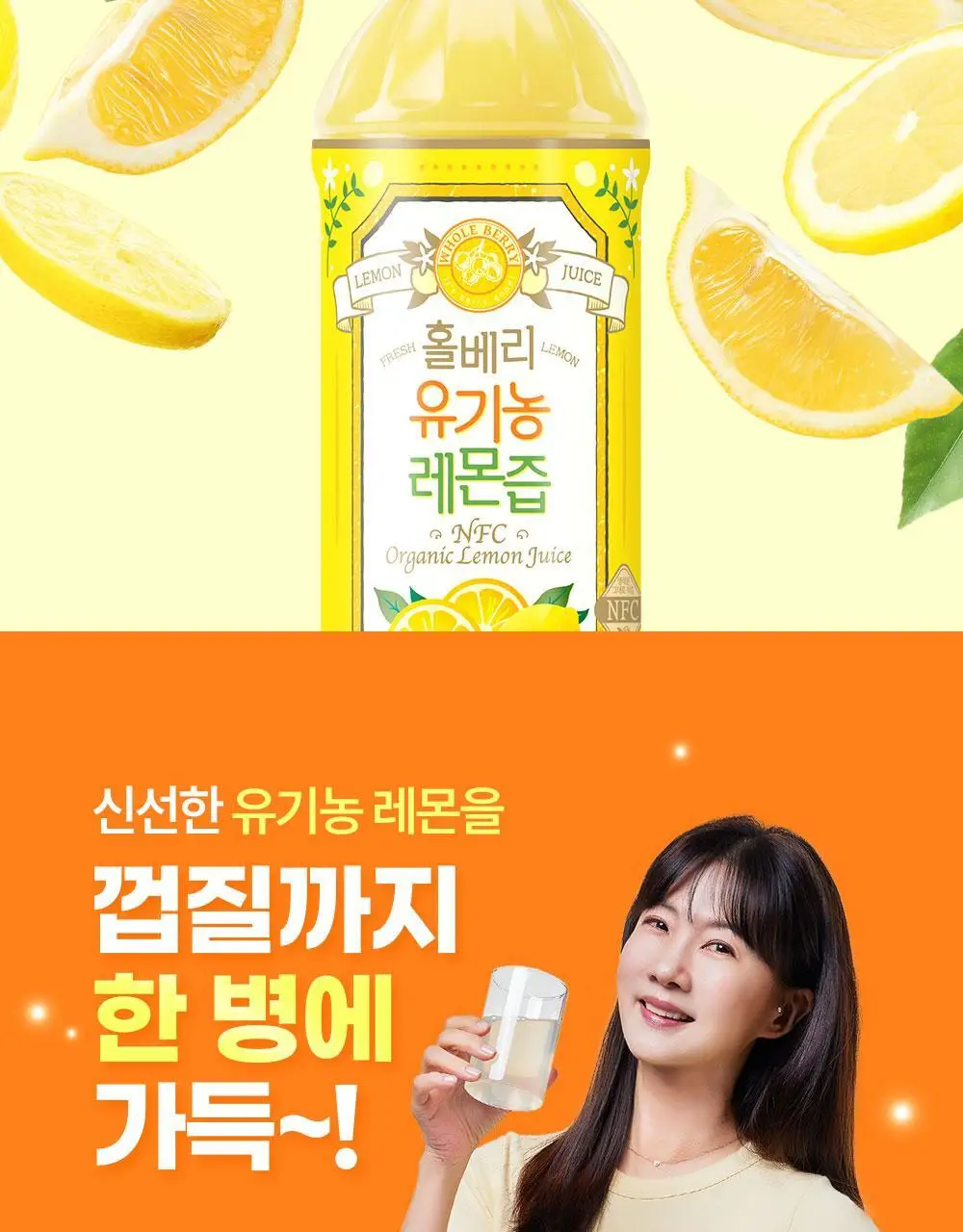 홀베리 유기농 레몬즙 PET (500mlx2병) 상세페이지 7