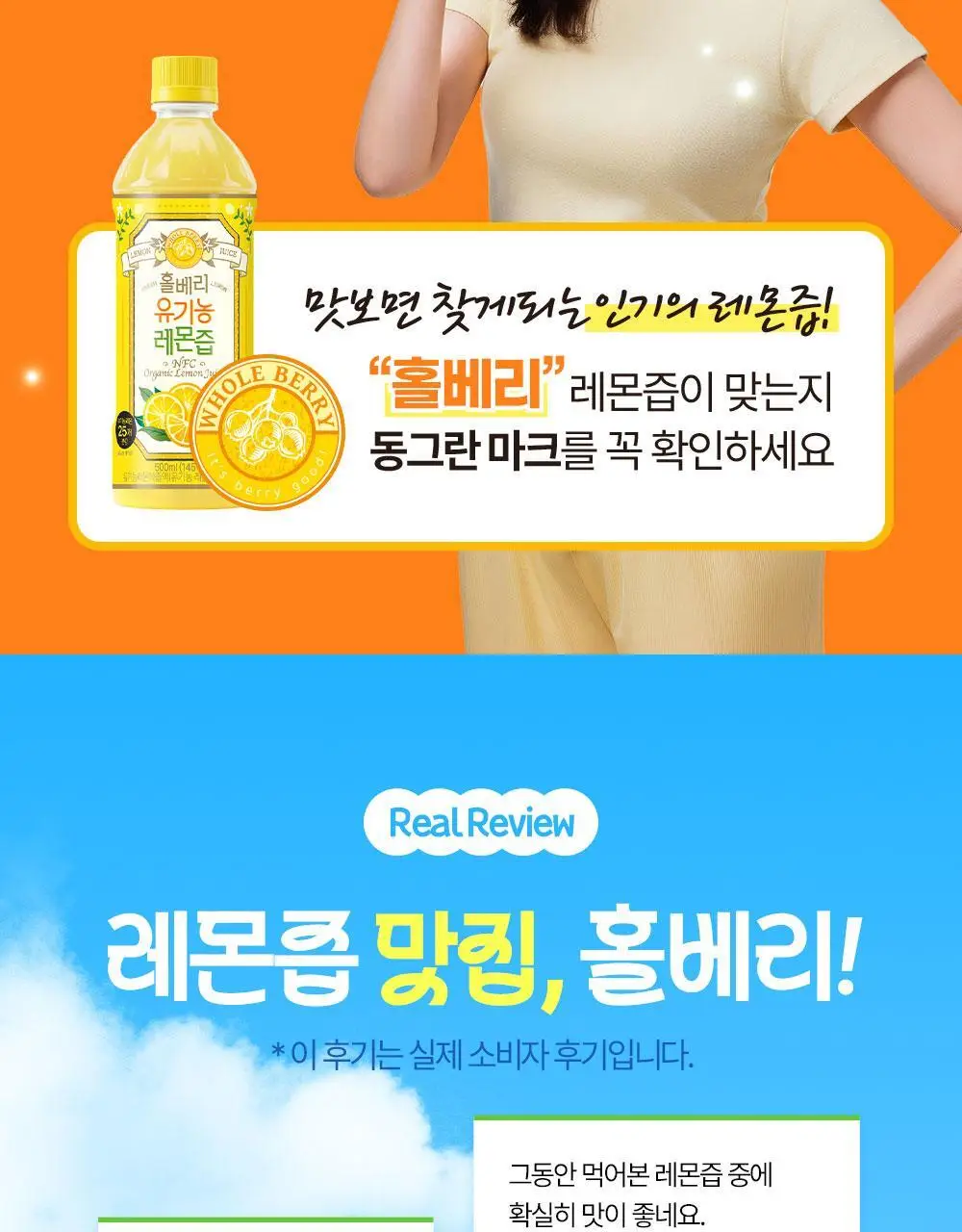 홀베리 유기농 레몬즙 PET (500mlx2병) 상세페이지 8
