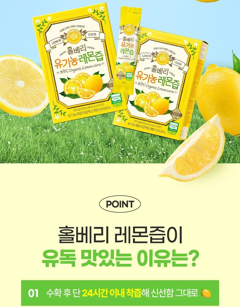 홀베리 유기농 레몬즙 PET (500mlx2병) 상세페이지 10