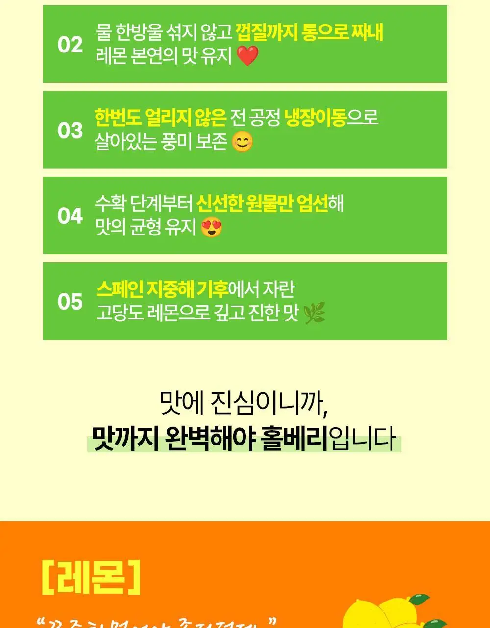 홀베리 유기농 레몬즙 PET (500mlx2병) 상세페이지 11