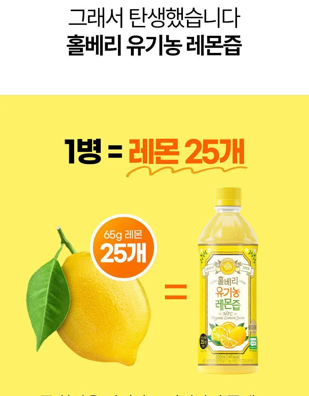홀베리 유기농 레몬즙 PET (500mlx2병) 상세페이지 14