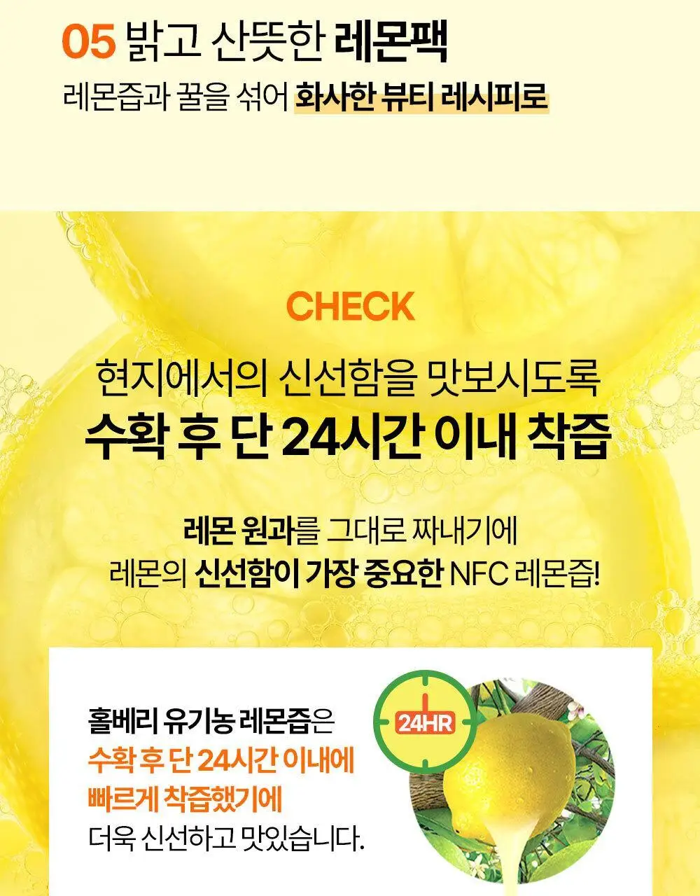 홀베리 유기농 레몬즙 PET (500mlx2병) 상세페이지 20