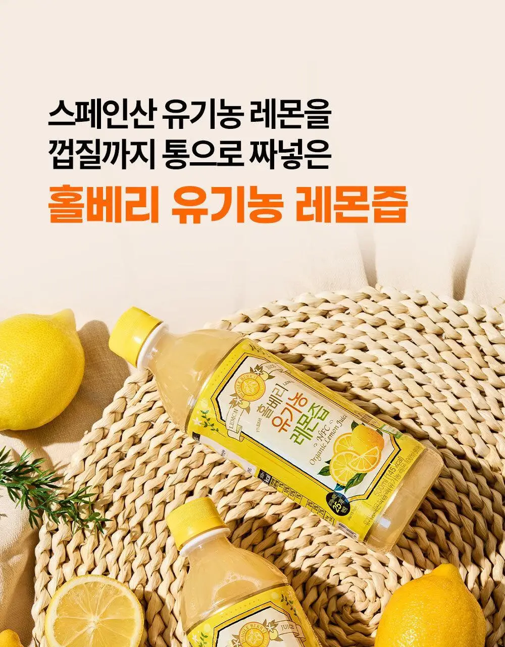 홀베리 유기농 레몬즙 PET (500mlx2병) 상세페이지 24