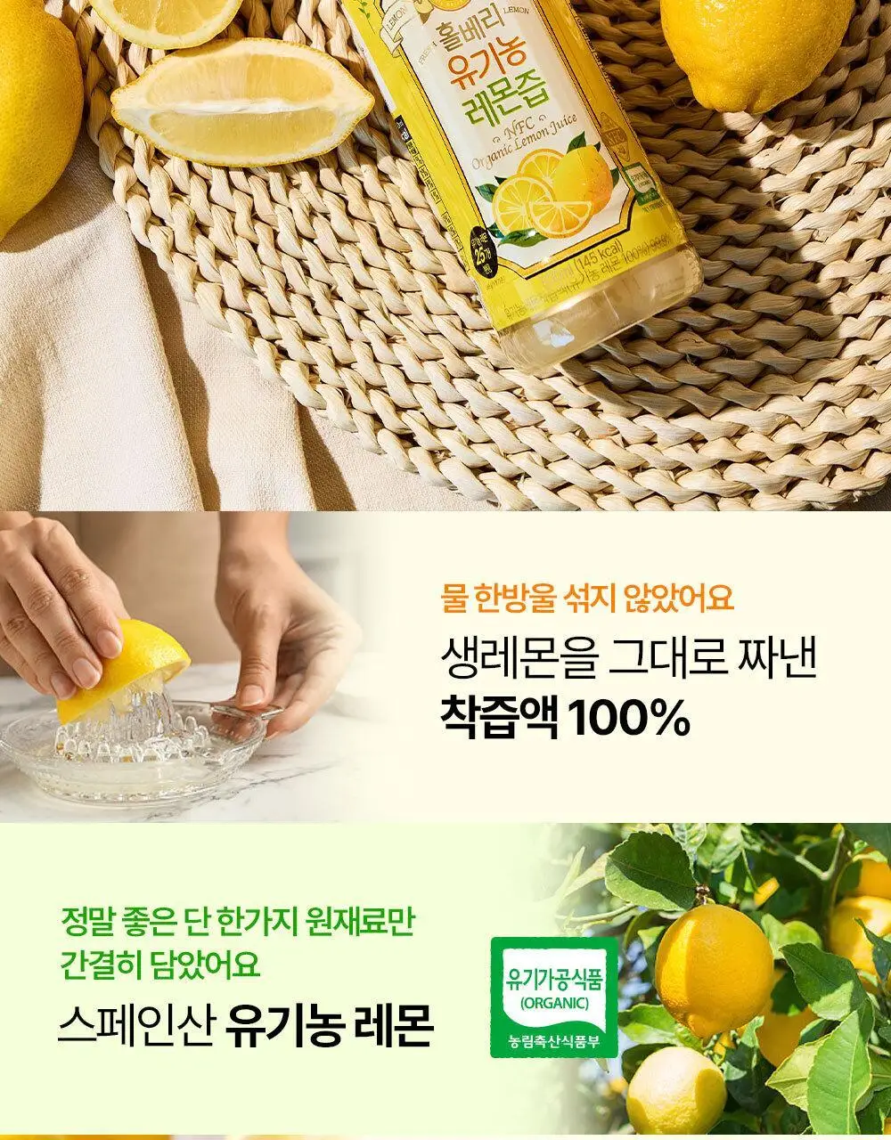 홀베리 유기농 레몬즙 PET (500mlx2병) 상세페이지 25