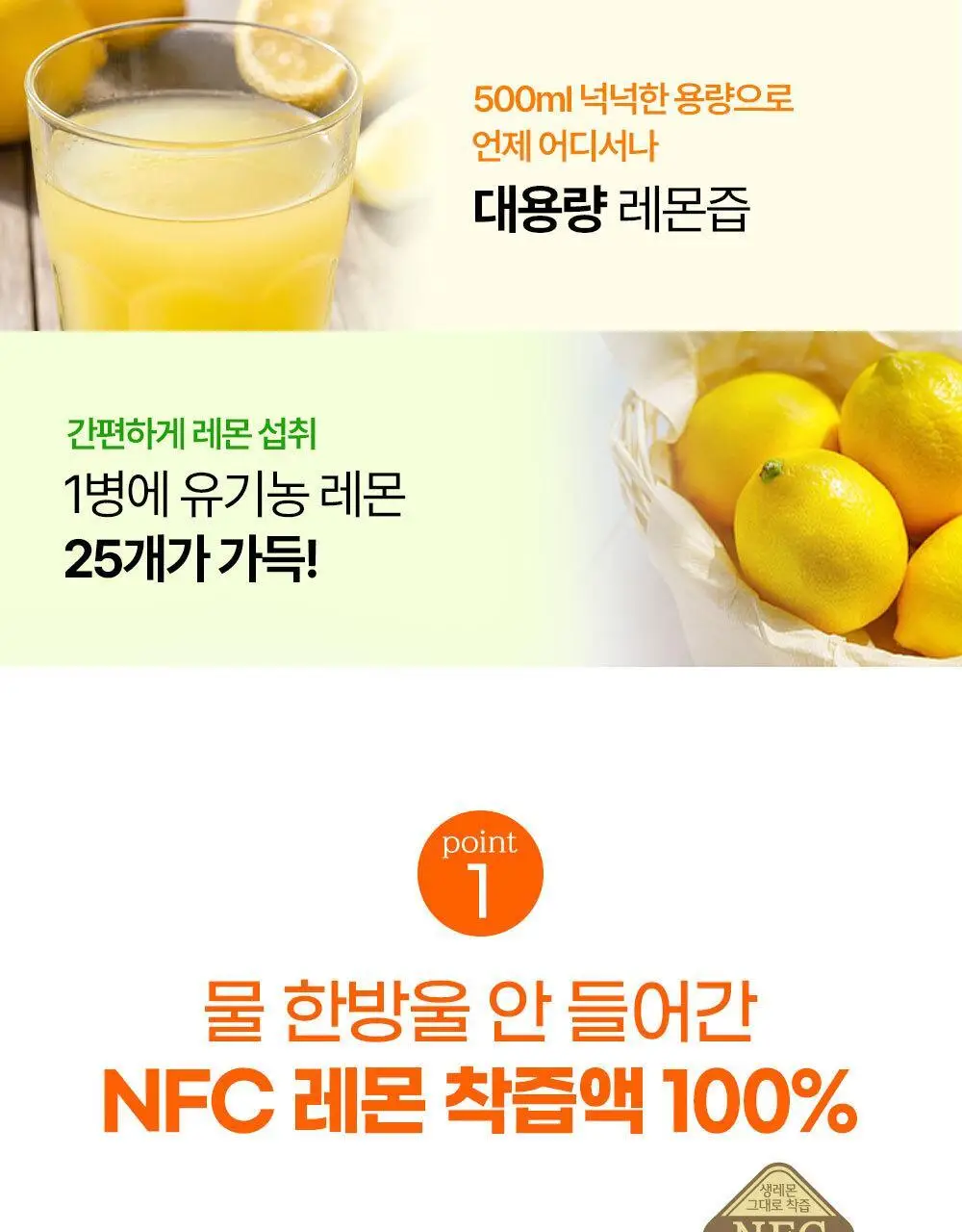 홀베리 유기농 레몬즙 PET (500mlx2병) 상세페이지 26