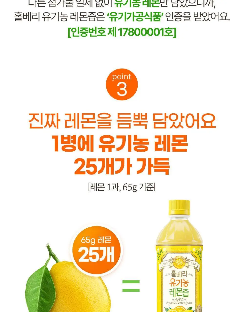홀베리 유기농 레몬즙 PET (500mlx2병) 상세페이지 34