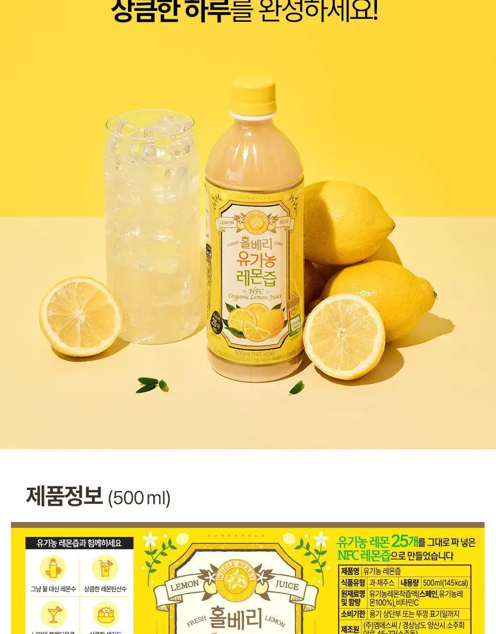홀베리 유기농 레몬즙 PET (500mlx2병) 상세페이지 37