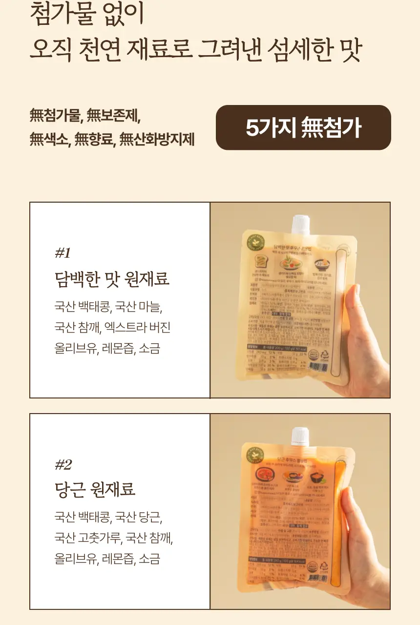 소이아워밀 우리콩 후무스 200g 2종 택1 (당근맛/담백한맛) 상세페이지 19