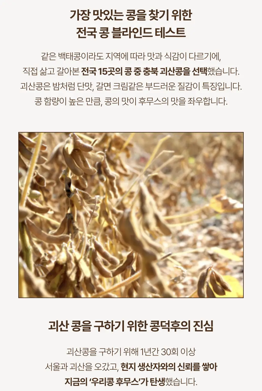 소이아워밀 우리콩 후무스 200g 2종 택1 (당근맛/담백한맛) 상세페이지 22