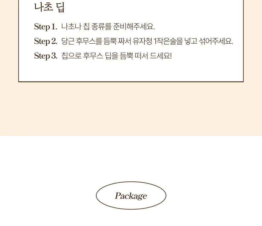 소이아워밀 우리콩 후무스 200g 2종 택1 (당근맛/담백한맛) 상세페이지 42