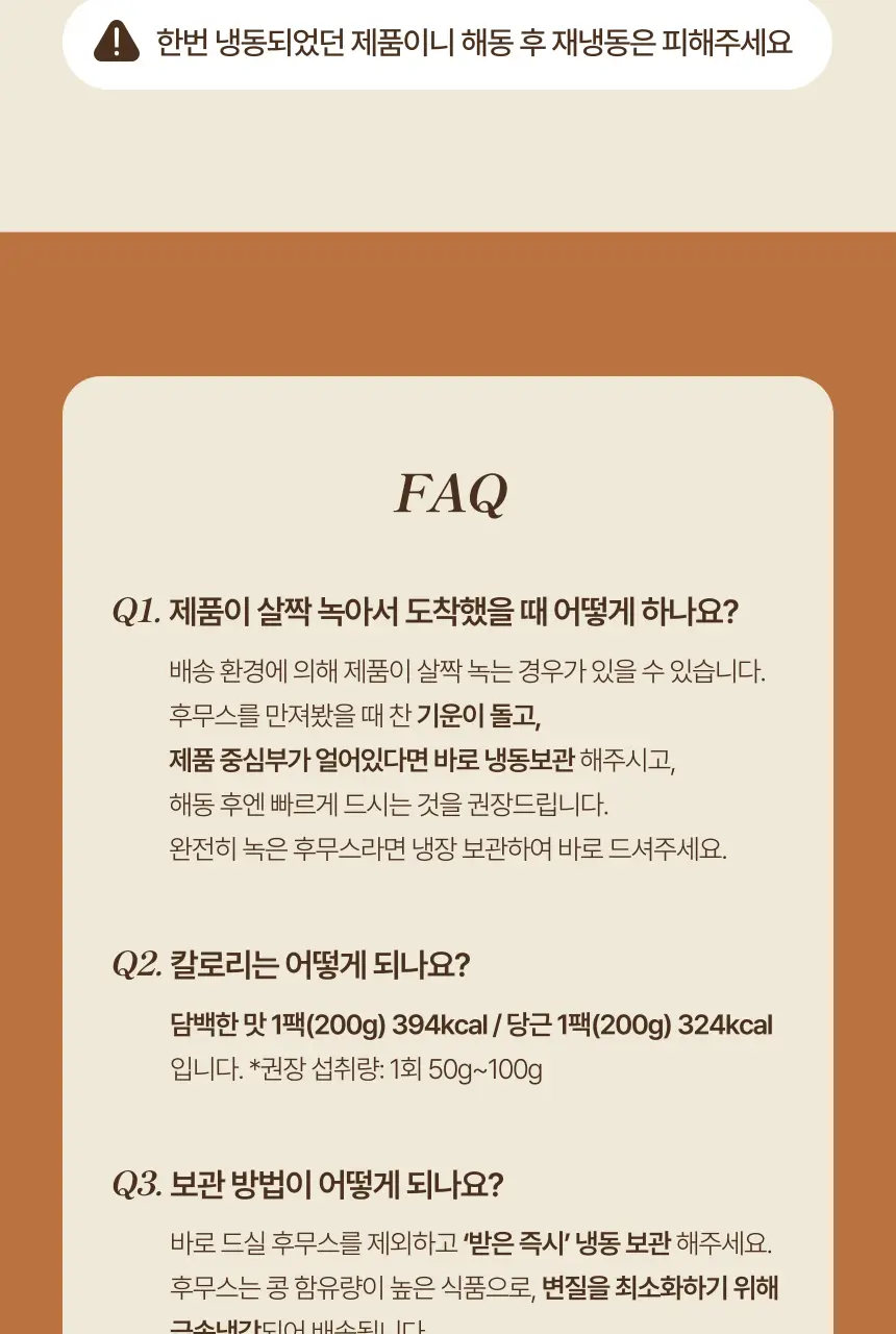 소이아워밀 우리콩 후무스 200g 2종 택1 (당근맛/담백한맛) 상세페이지 44