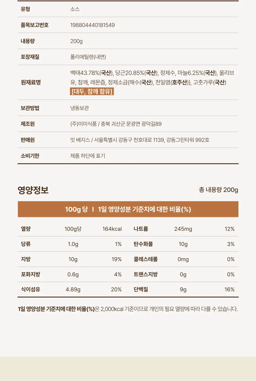 소이아워밀 우리콩 후무스 200g 2종 택1 (당근맛/담백한맛) 상세페이지 49