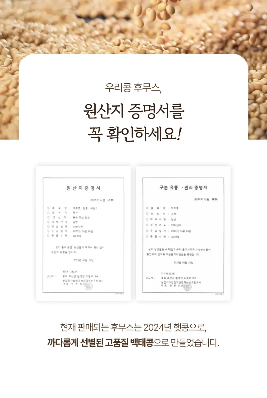 소이아워밀 우리콩 후무스 4개 세트(담백2개+당근2개) 상세페이지 17