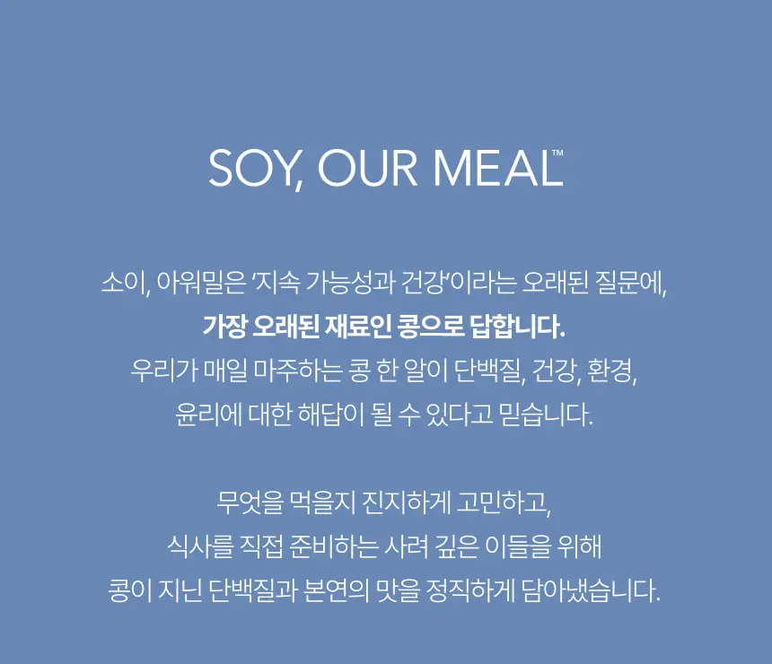소이아워밀 우리콩 후무스 4개 세트(담백2개+당근2개) 상세페이지 24