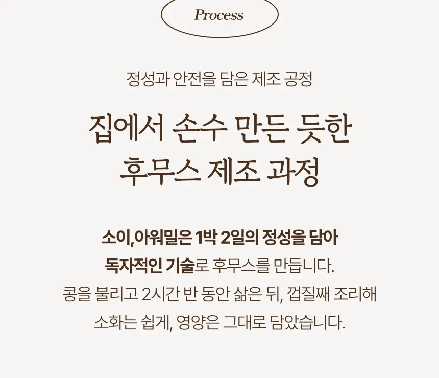 소이아워밀 우리콩 후무스 4개 세트(담백2개+당근2개) 상세페이지 30