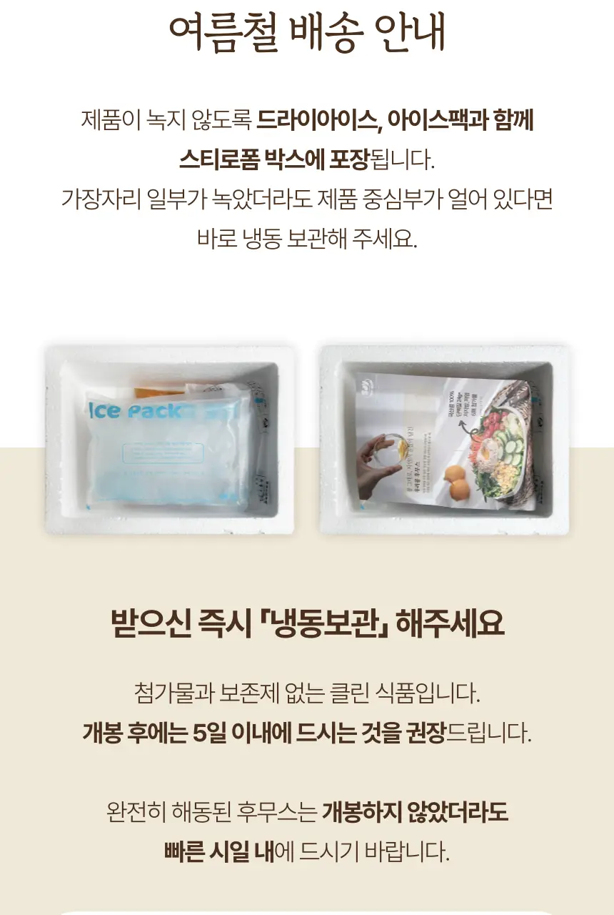 소이아워밀 우리콩 후무스 4개 세트(담백2개+당근2개) 상세페이지 43