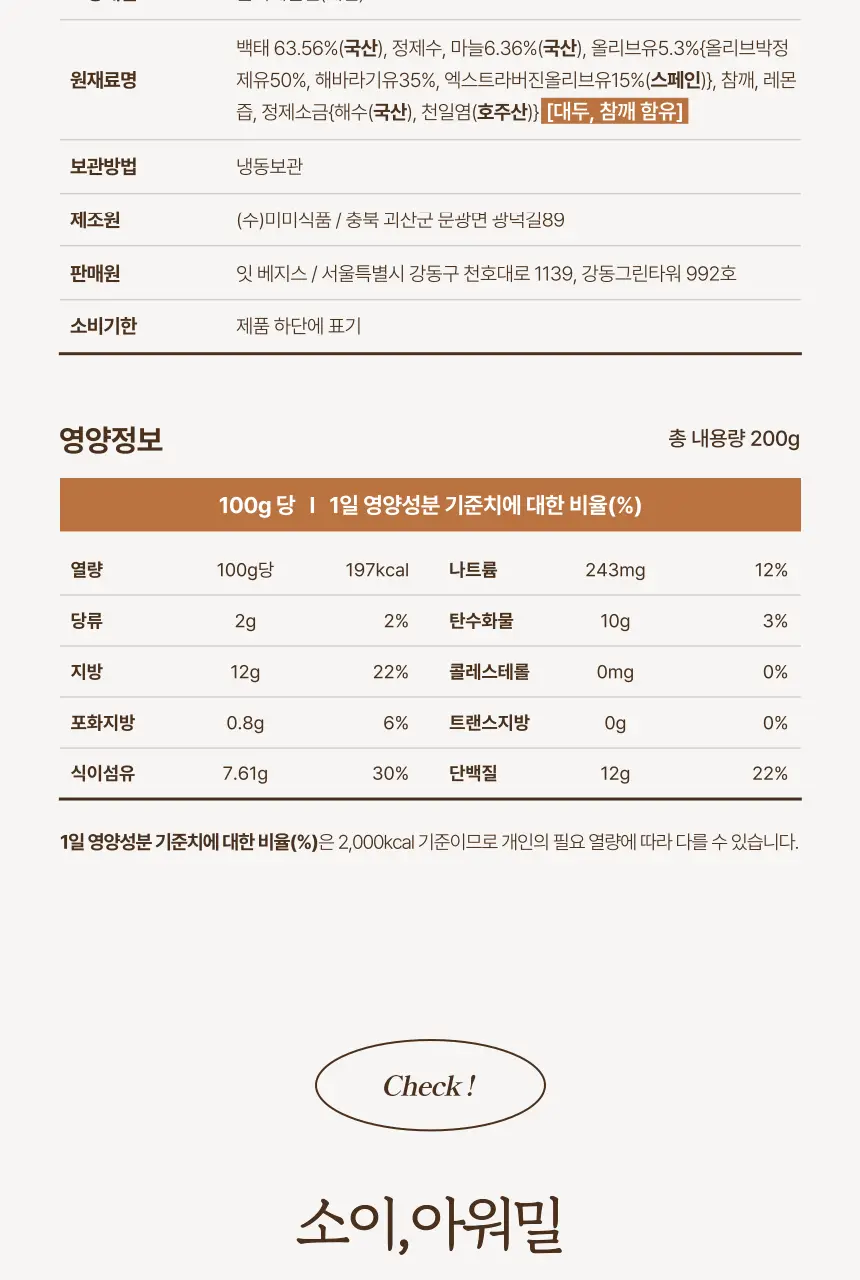 소이아워밀 우리콩 후무스 4개 세트(담백2개+당근2개) 상세페이지 47