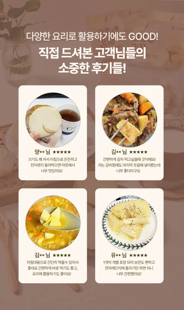 엘로아시스 바로먹는 찐감자 120g 10개 상세페이지 3