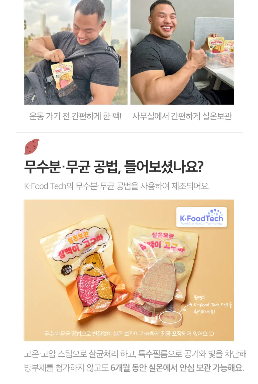 잠백이 실온 보관 꿀 고구마 10개입 상세페이지 6