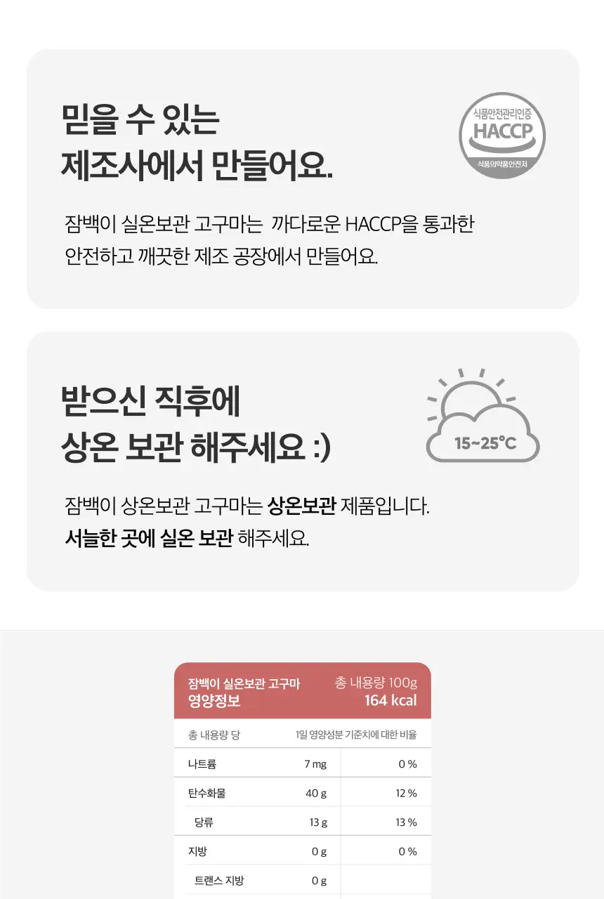 잠백이 실온 보관 꿀 고구마 10개입 상세페이지 9