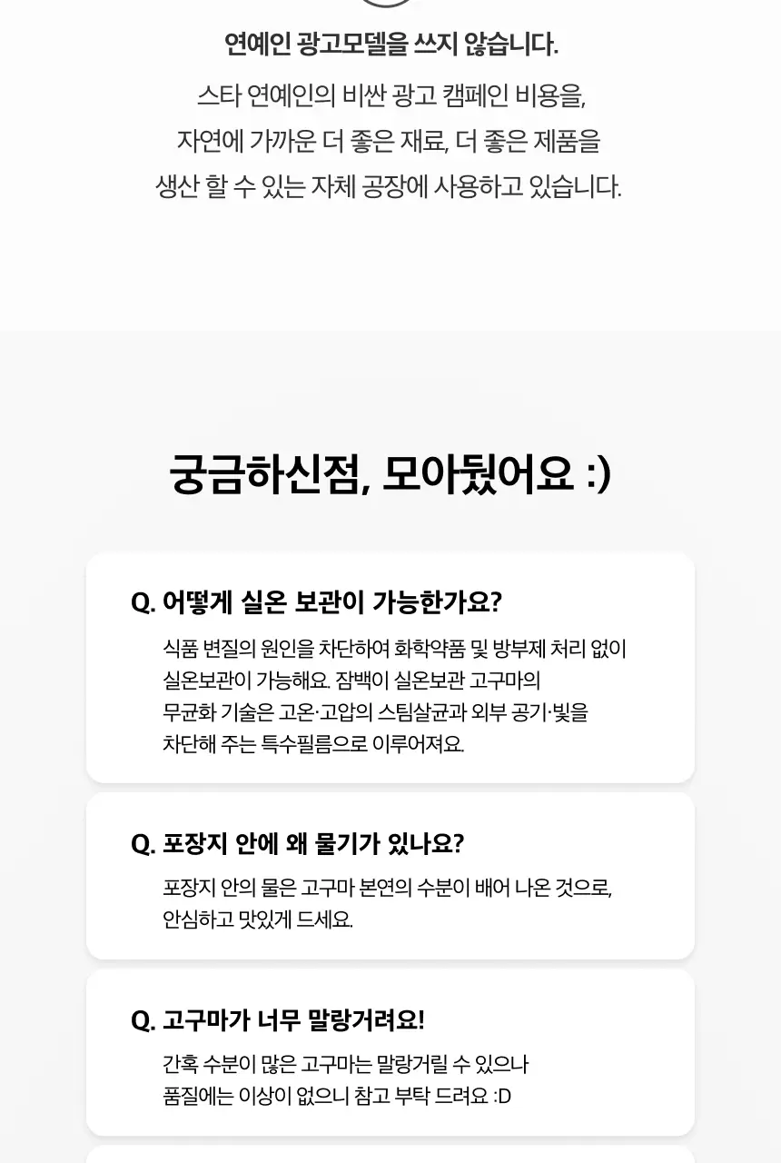 잠백이 실온 보관 꿀 고구마 10개입 상세페이지 11