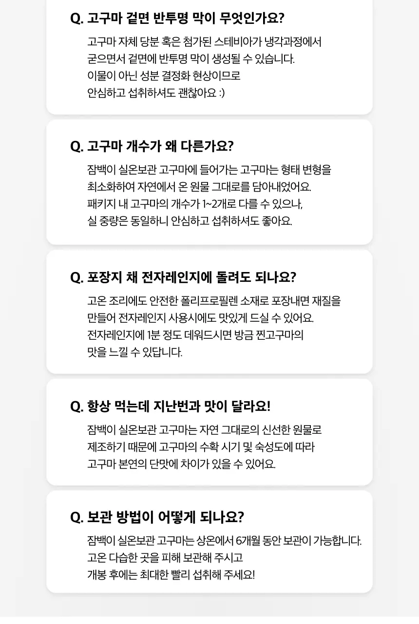 잠백이 실온 보관 꿀 고구마 10개입 상세페이지 12