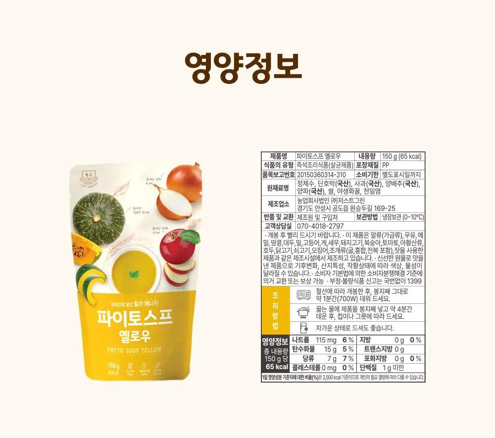 저스트그린 파이토스프 150g 옐로우 상세페이지 35