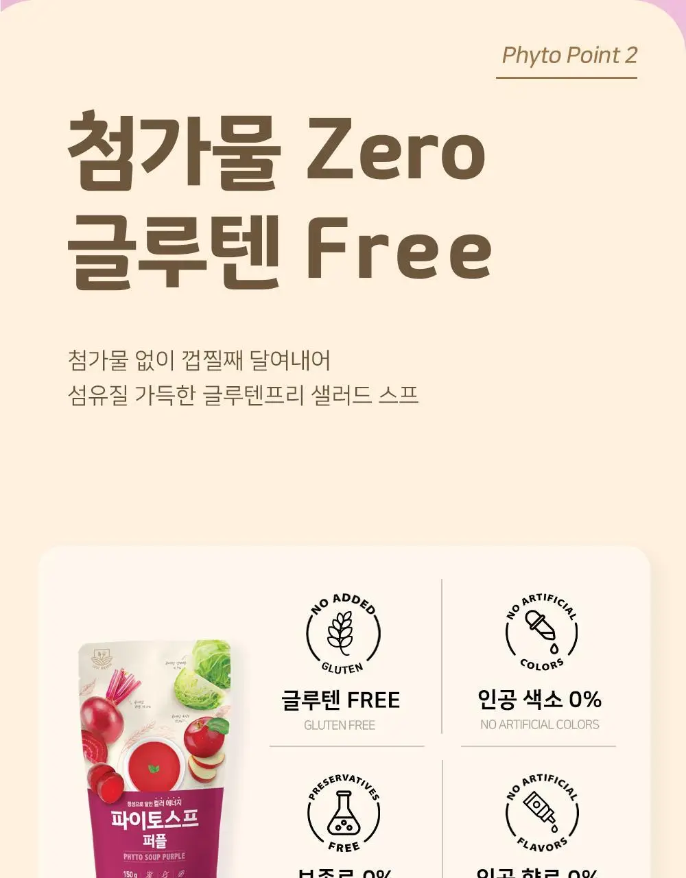 저스트그린 파이토스프 150g 퍼플 상세페이지 14