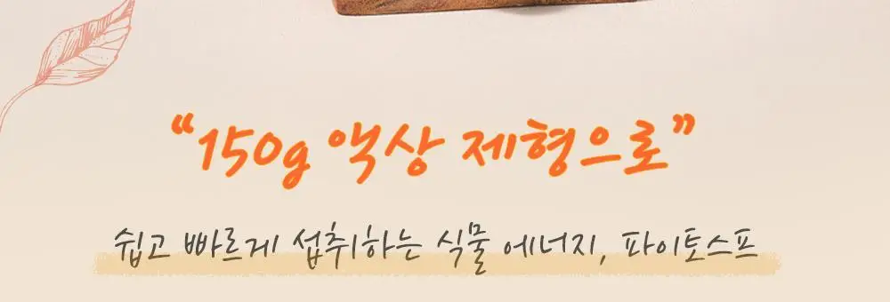저스트그린 파이토스프 150g 퍼플 상세페이지 21