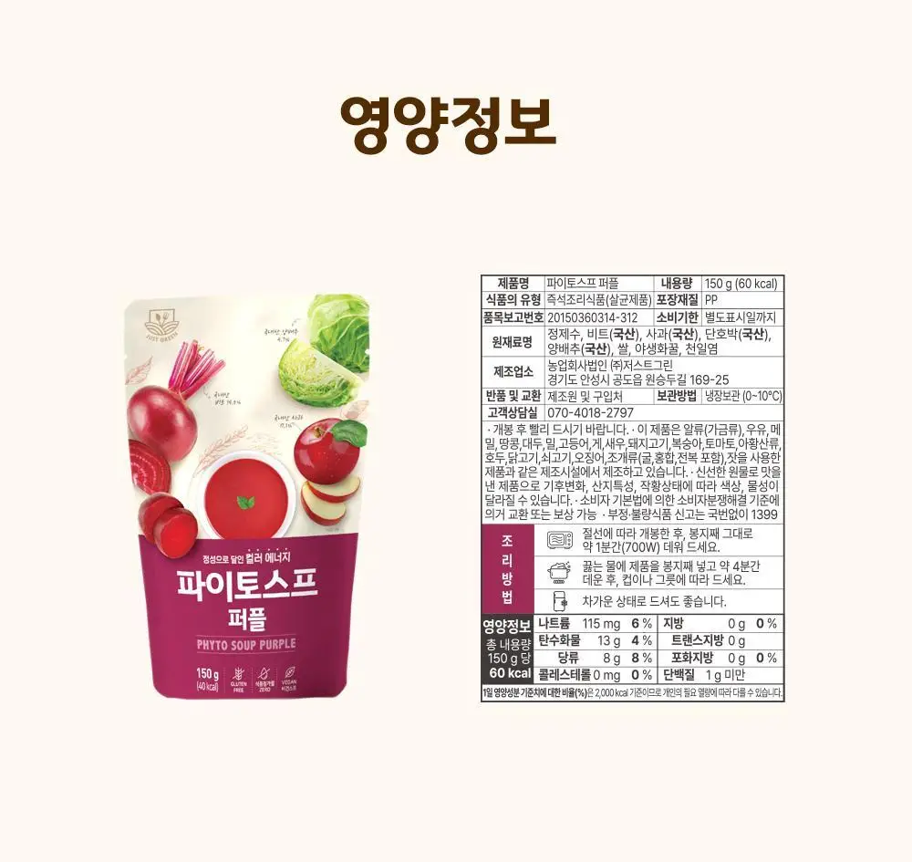 저스트그린 파이토스프 150g 퍼플 상세페이지 35